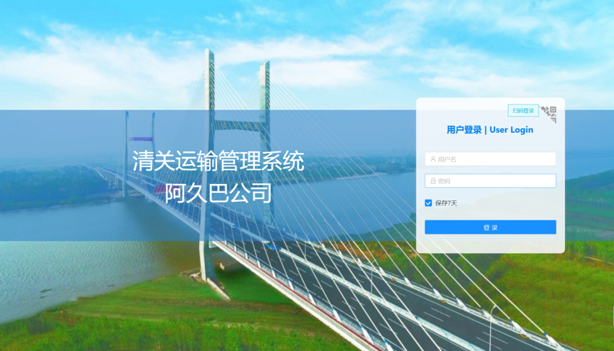 中土集团海外清关运输管理系统